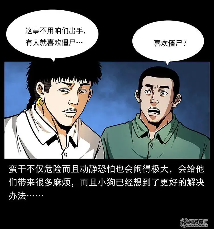 151 京西烧骨塔（下） 第47页