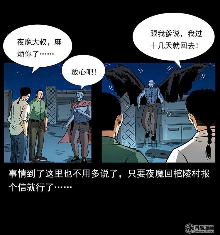 151 京西烧骨塔（下） 第48页