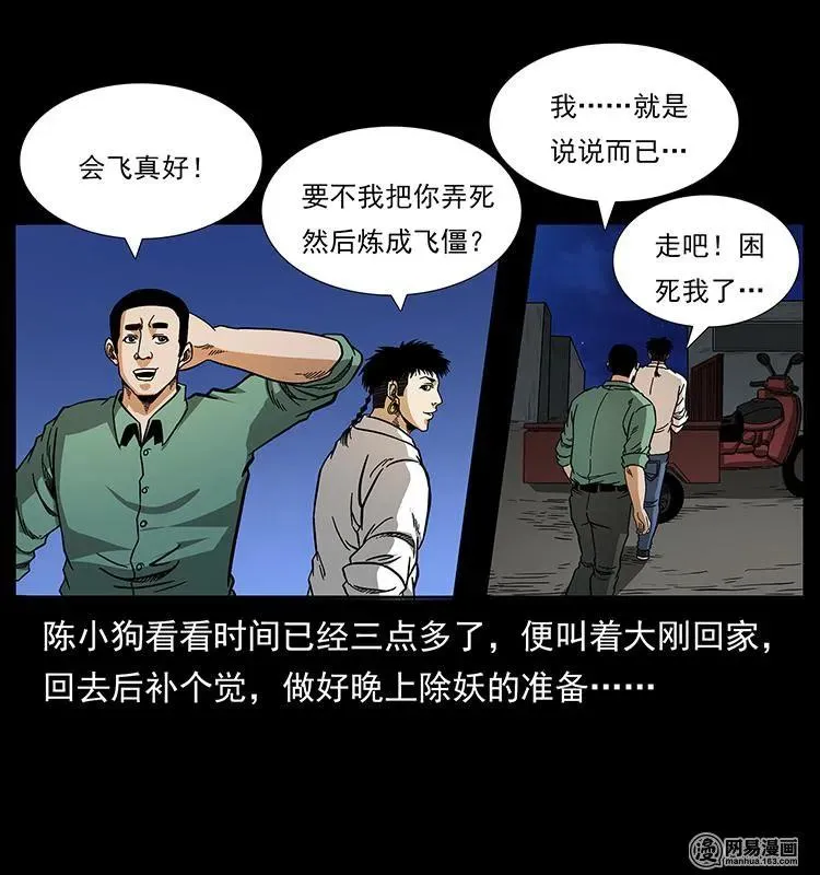151 京西烧骨塔（下） 第50页