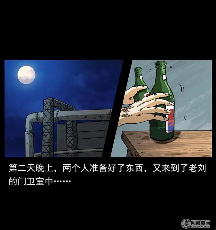 151 京西烧骨塔（下） 第51页