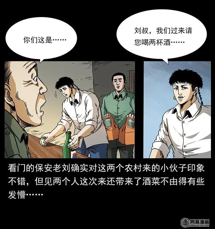 151 京西烧骨塔（下） 第52页