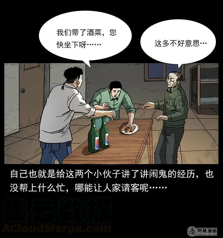 151 京西烧骨塔（下） 第53页