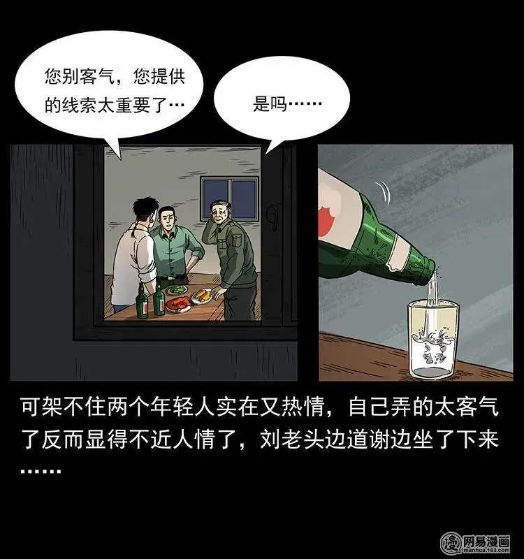 151 京西烧骨塔（下） 第54页