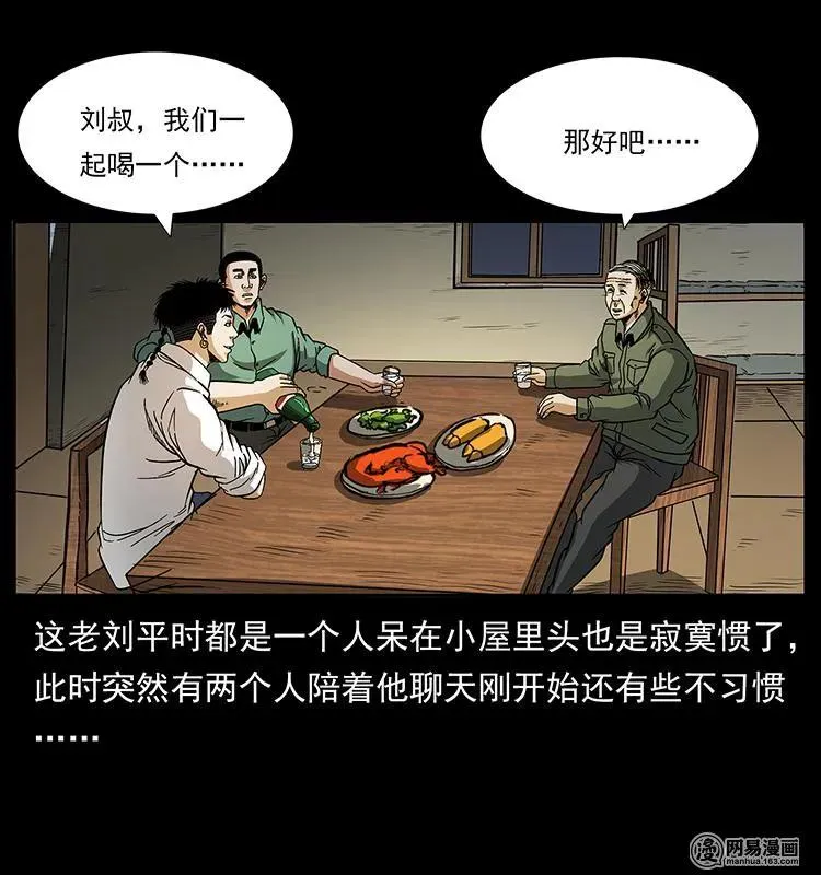 151 京西烧骨塔（下） 第55页
