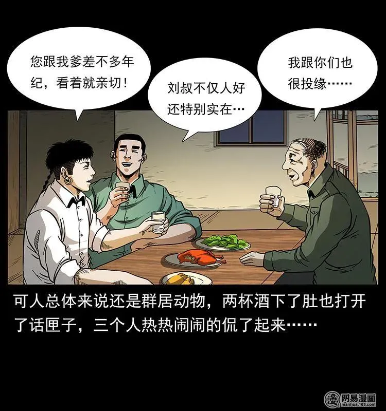 151 京西烧骨塔（下） 第56页
