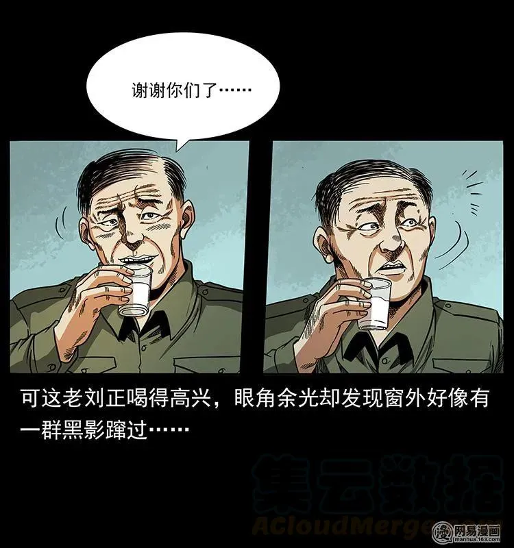 151 京西烧骨塔（下） 第57页