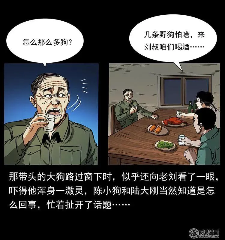 151 京西烧骨塔（下） 第60页