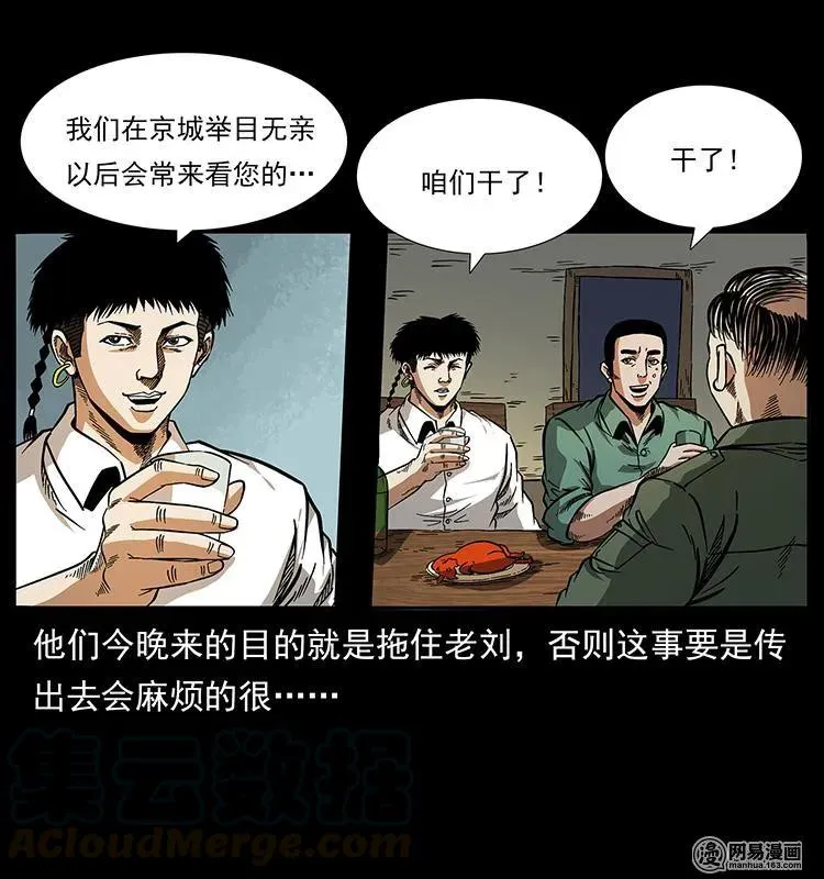 151 京西烧骨塔（下） 第61页