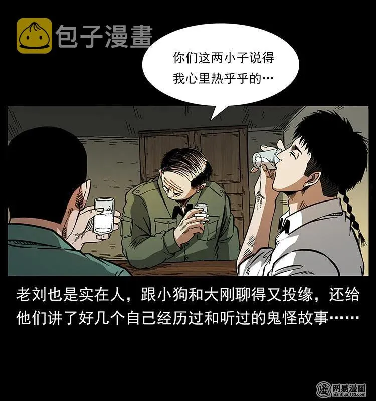 151 京西烧骨塔（下） 第62页