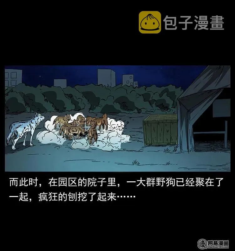 151 京西烧骨塔（下） 第63页