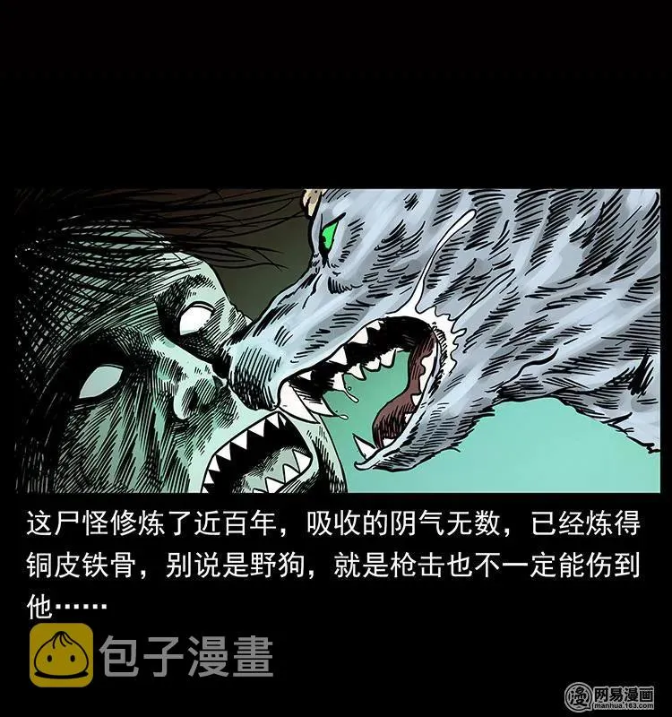 151 京西烧骨塔（下） 第68页