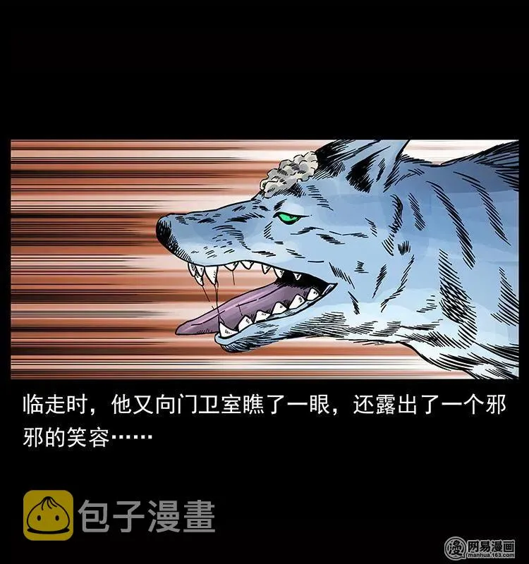 151 京西烧骨塔（下） 第76页