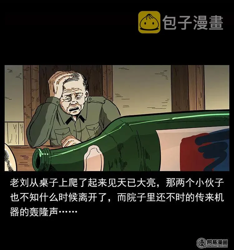 151 京西烧骨塔（下） 第79页
