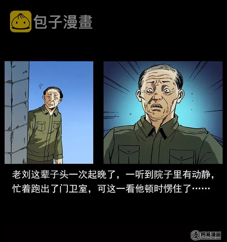 151 京西烧骨塔（下） 第80页