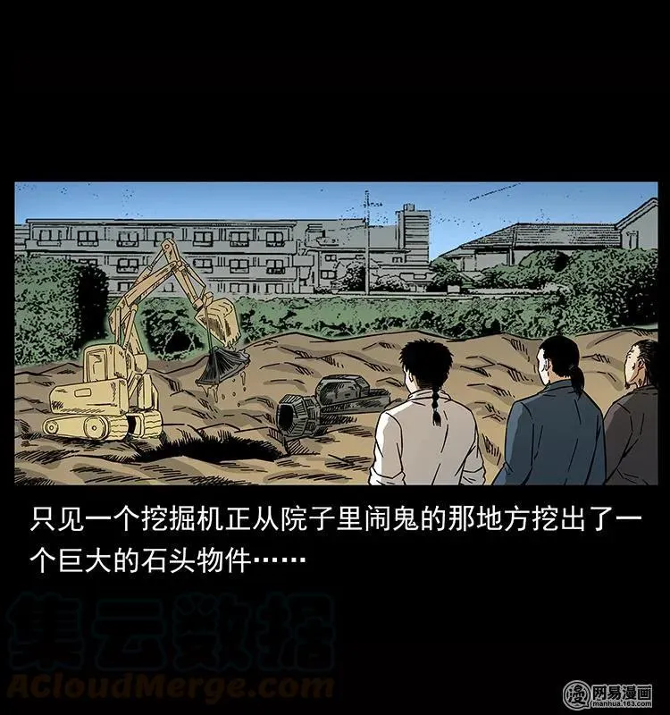151 京西烧骨塔（下） 第81页