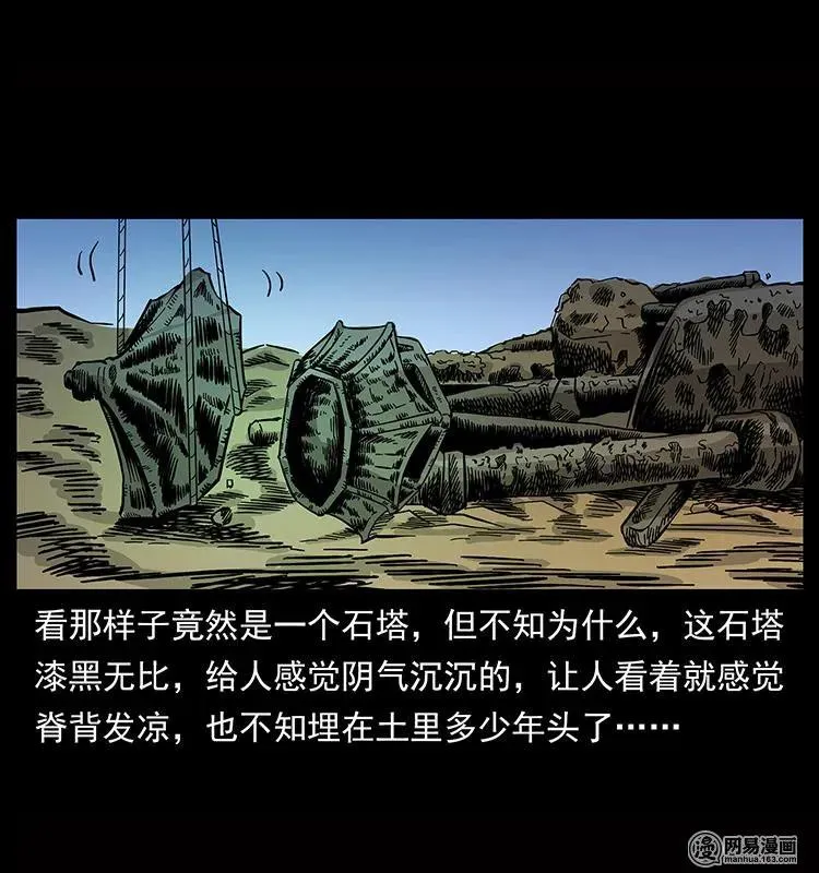 151 京西烧骨塔（下） 第82页