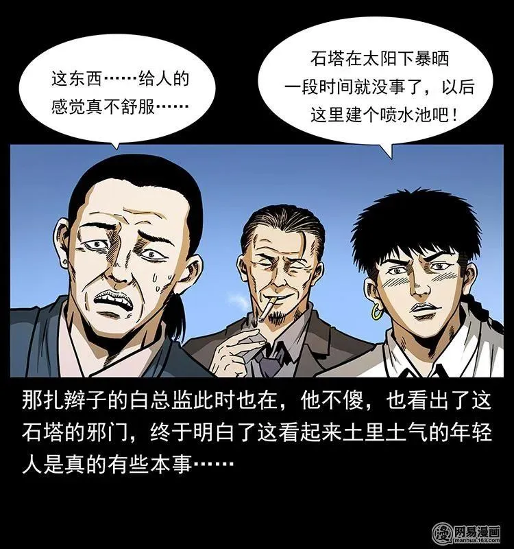 151 京西烧骨塔（下） 第83页