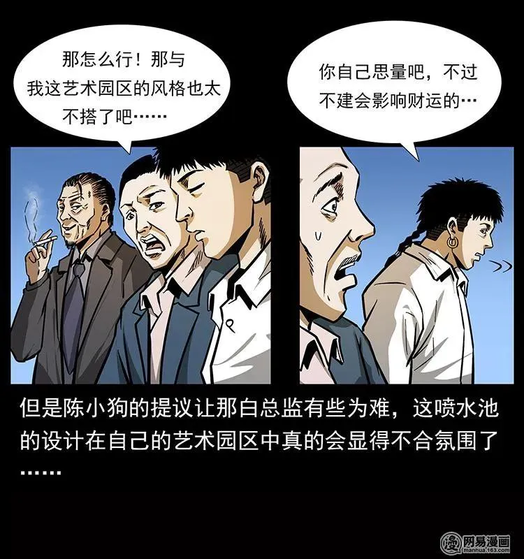 151 京西烧骨塔（下） 第84页