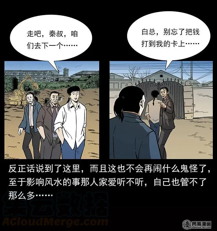 151 京西烧骨塔（下） 第85页