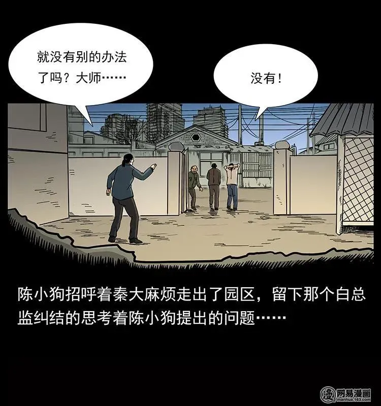 151 京西烧骨塔（下） 第86页