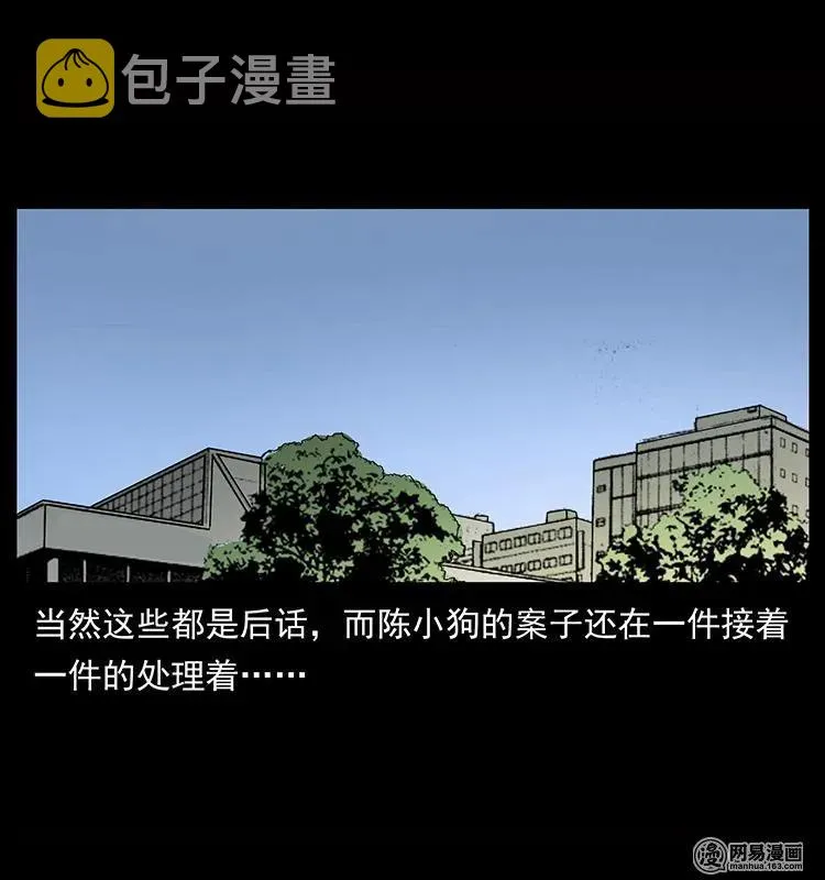 151 京西烧骨塔（下） 第90页