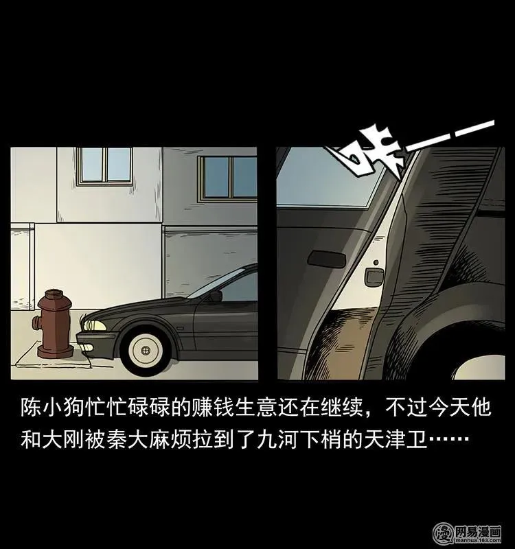152 天津马场道凶宅 第2页