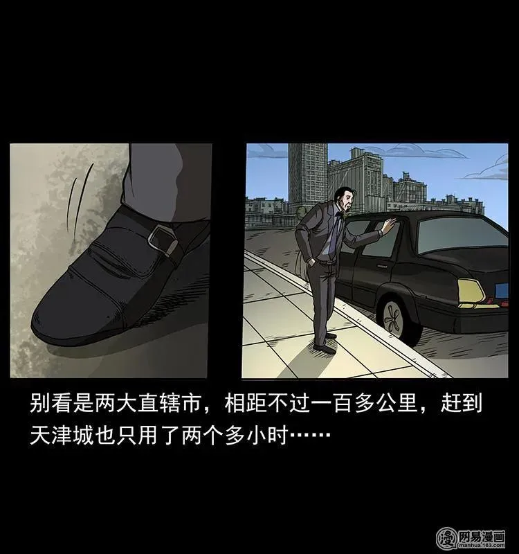 152 天津马场道凶宅 第3页