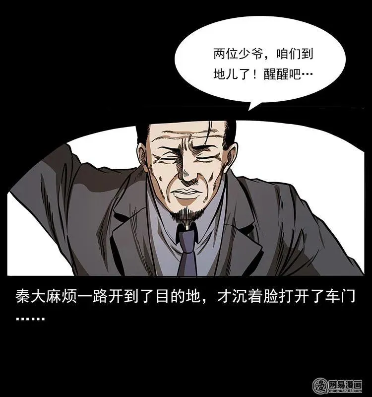 152 天津马场道凶宅 第4页