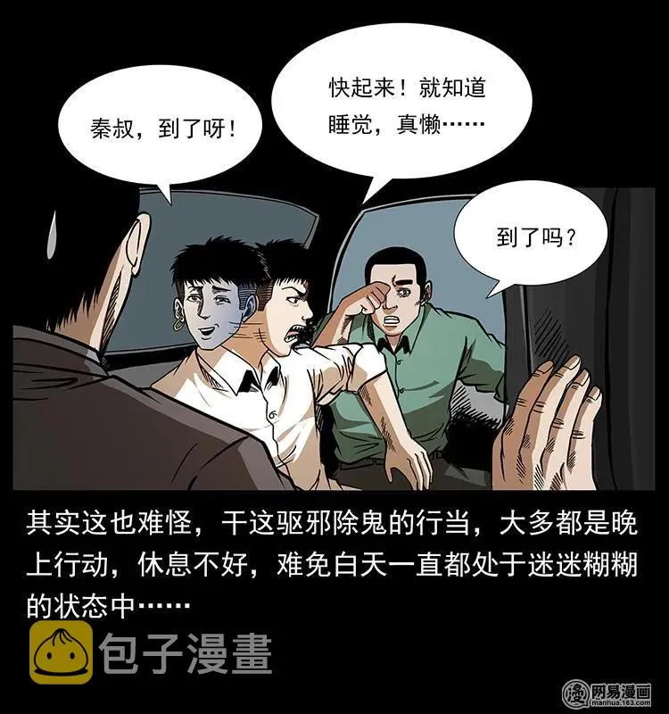 152 天津马场道凶宅 第6页