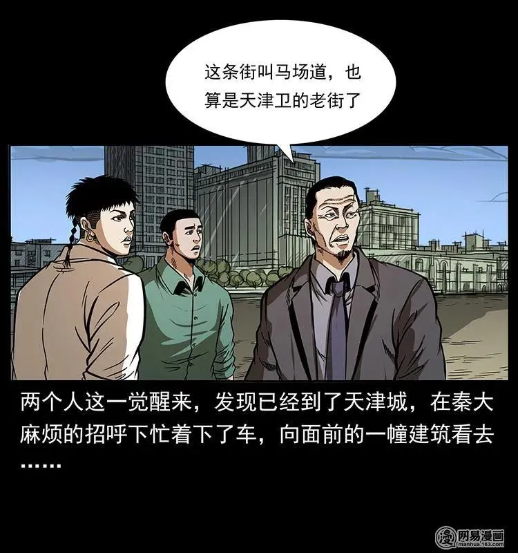152 天津马场道凶宅 第7页