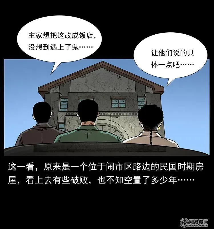 152 天津马场道凶宅 第8页