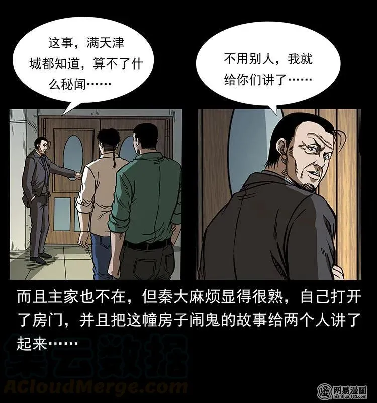 152 天津马场道凶宅 第9页