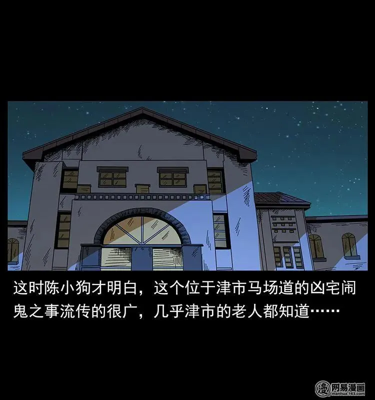 152 天津马场道凶宅 第10页