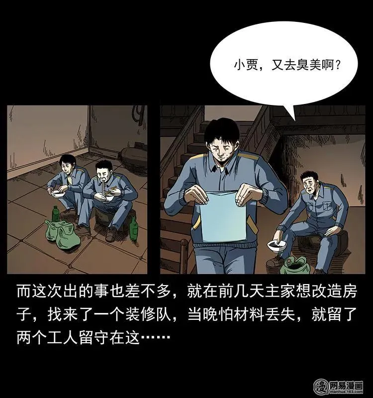 152 天津马场道凶宅 第11页