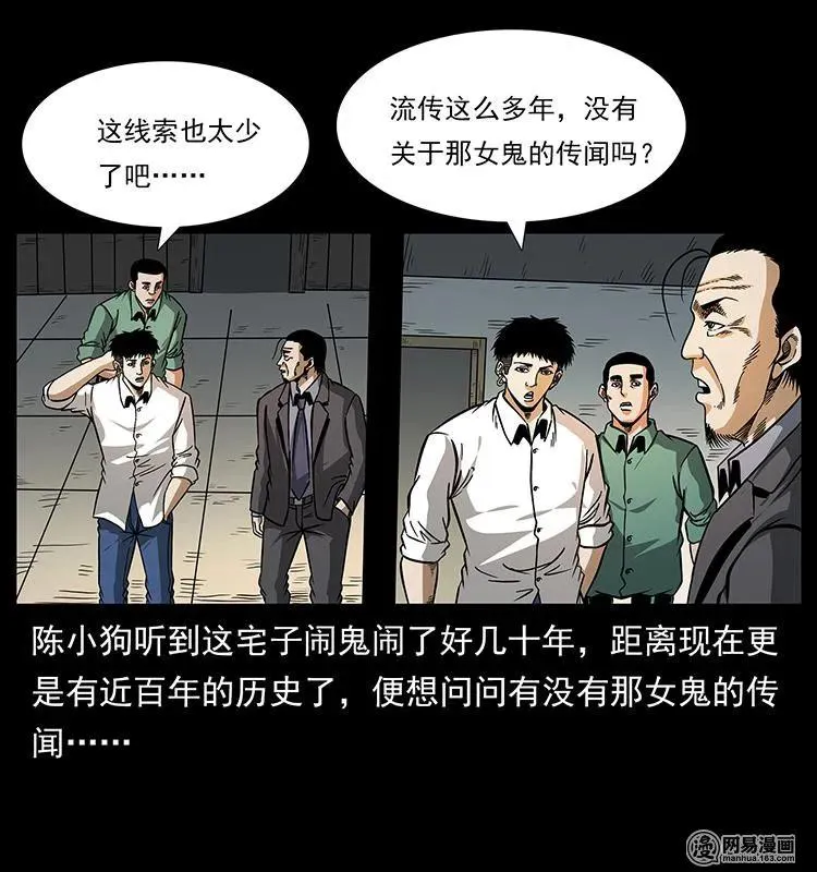 152 天津马场道凶宅 第26页