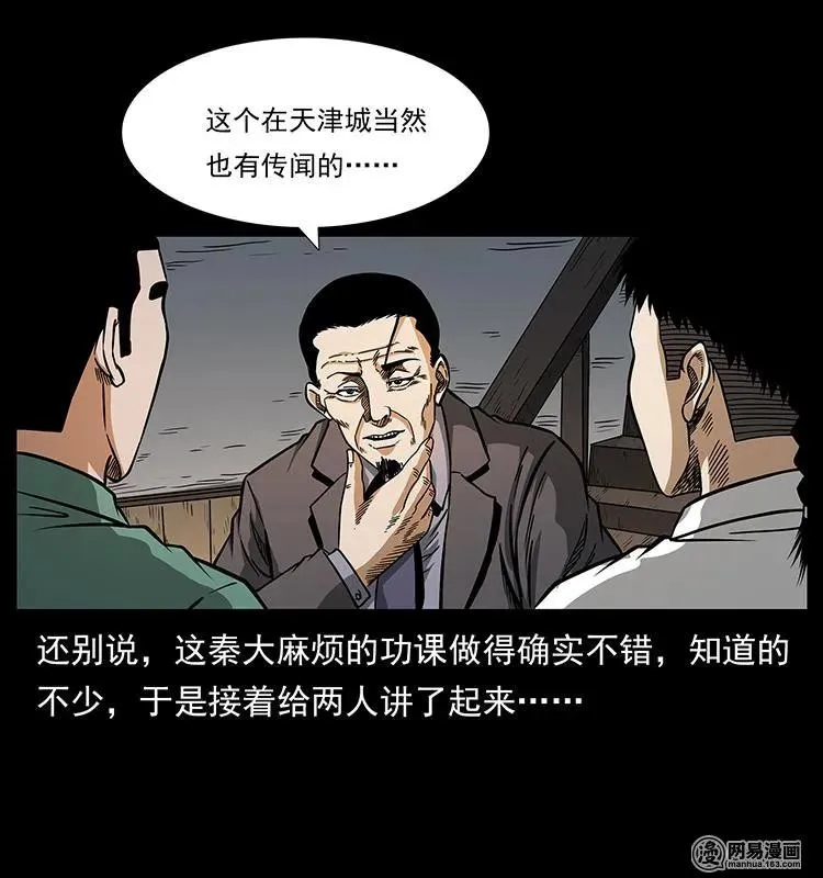 152 天津马场道凶宅 第27页