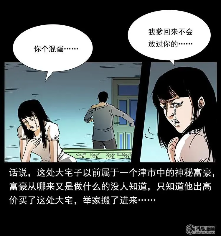 152 天津马场道凶宅 第28页