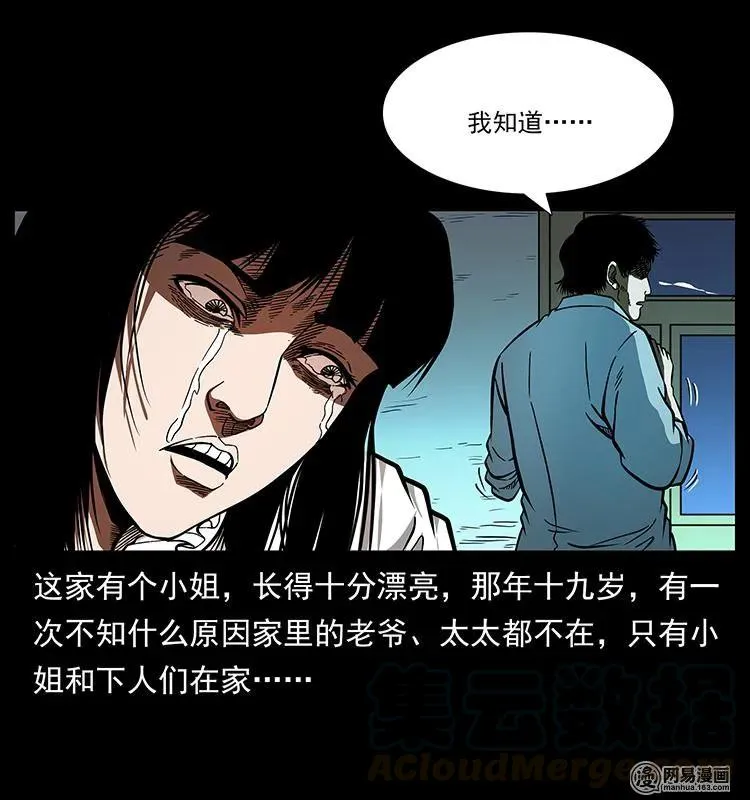 152 天津马场道凶宅 第29页