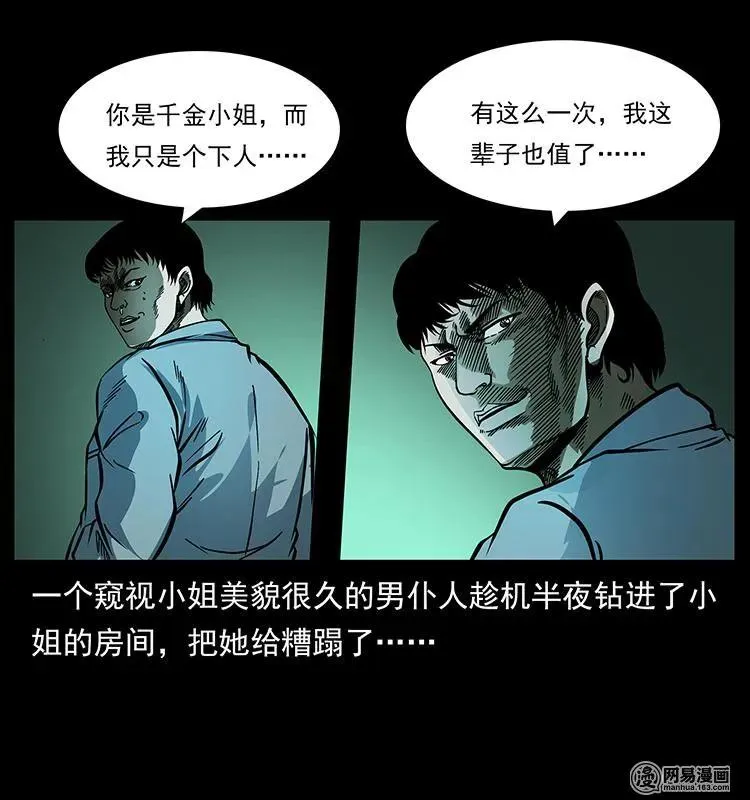 152 天津马场道凶宅 第30页