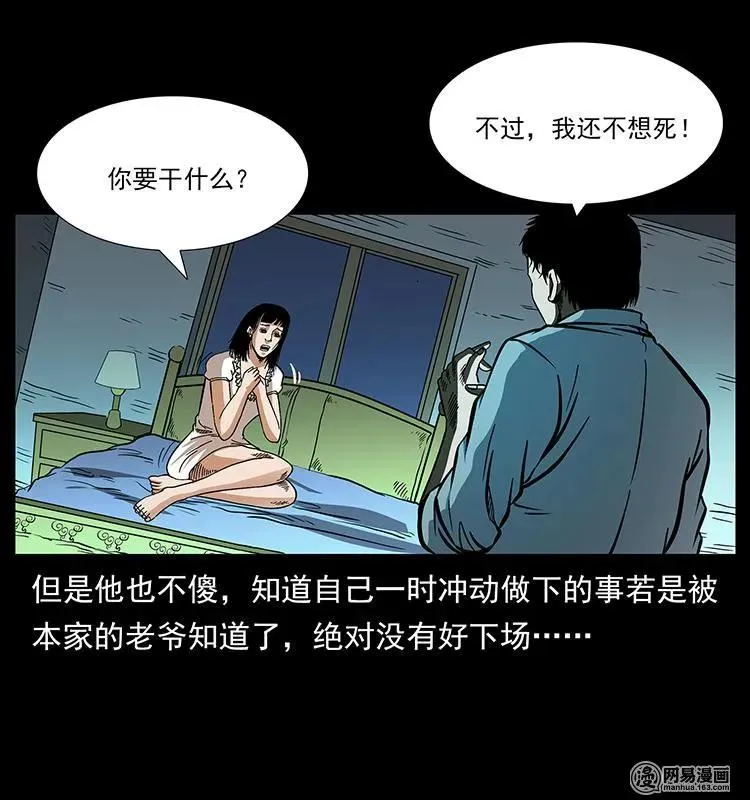 152 天津马场道凶宅 第31页