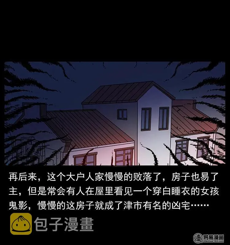 152 天津马场道凶宅 第35页