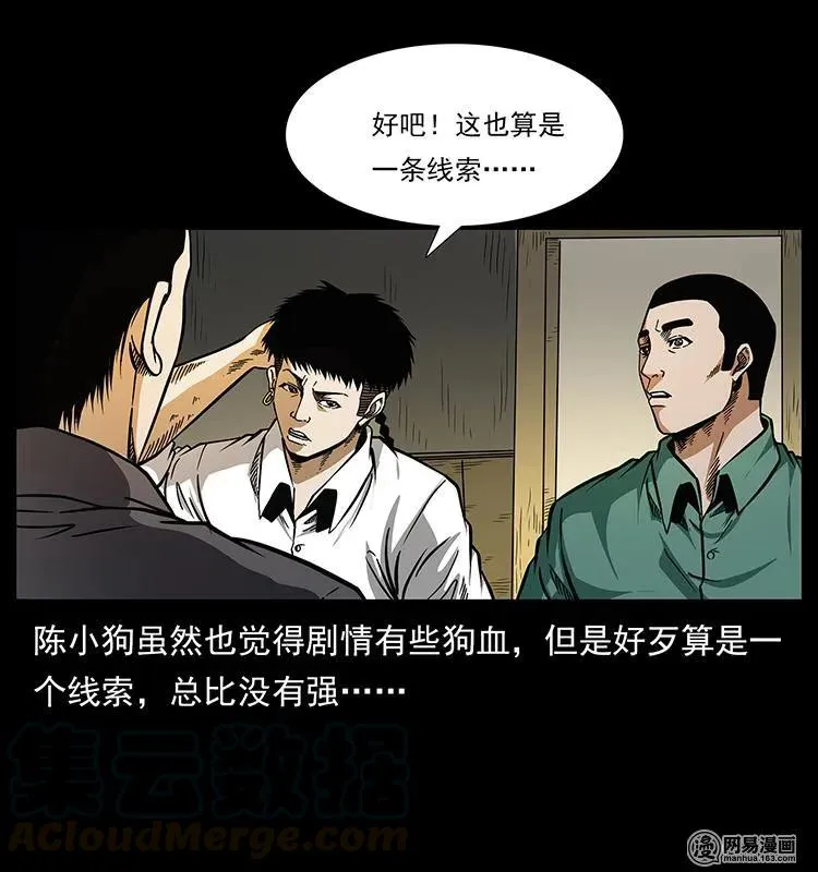 152 天津马场道凶宅 第37页