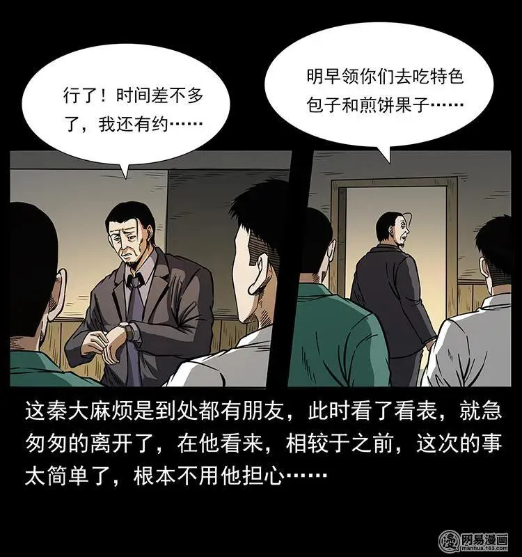 152 天津马场道凶宅 第38页