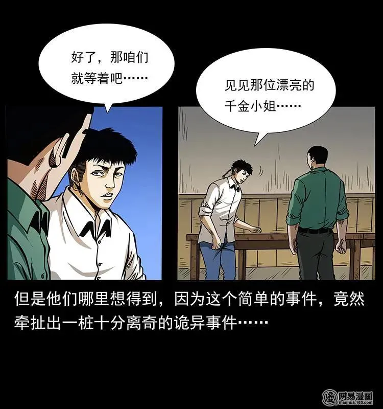 152 天津马场道凶宅 第40页