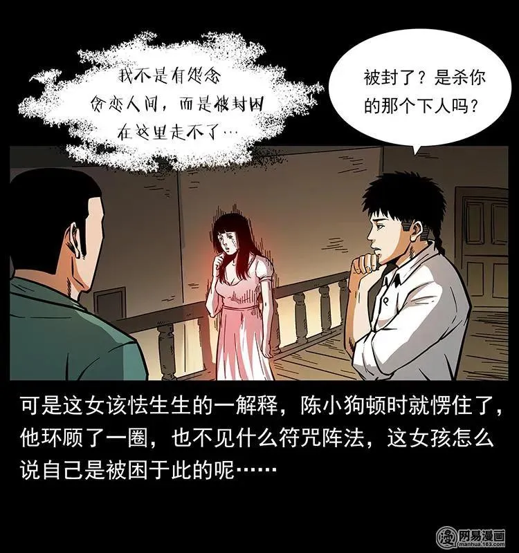 152 天津马场道凶宅 第54页