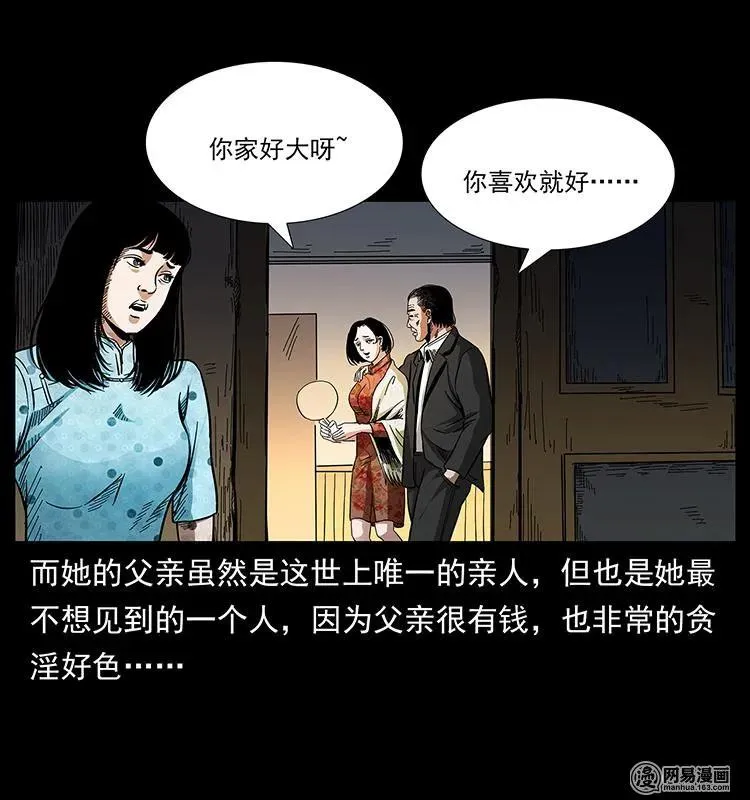 152 天津马场道凶宅 第58页