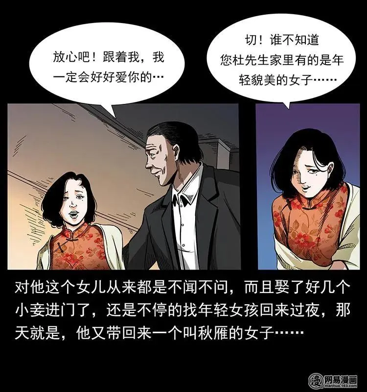152 天津马场道凶宅 第59页