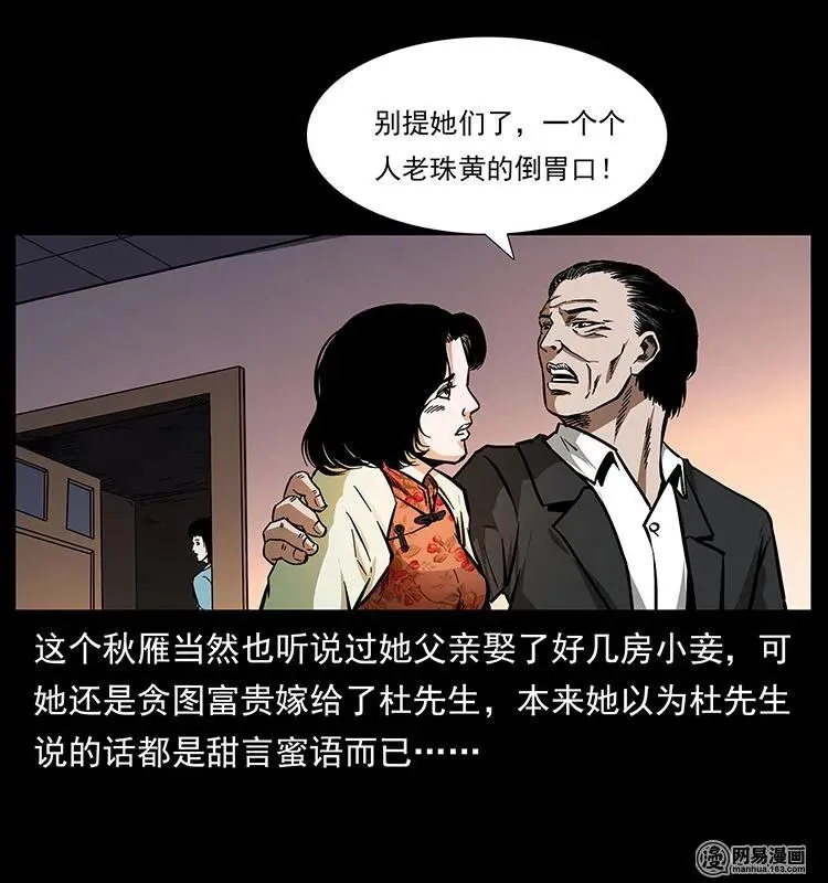 152 天津马场道凶宅 第60页