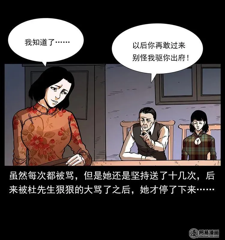 152 天津马场道凶宅 第79页