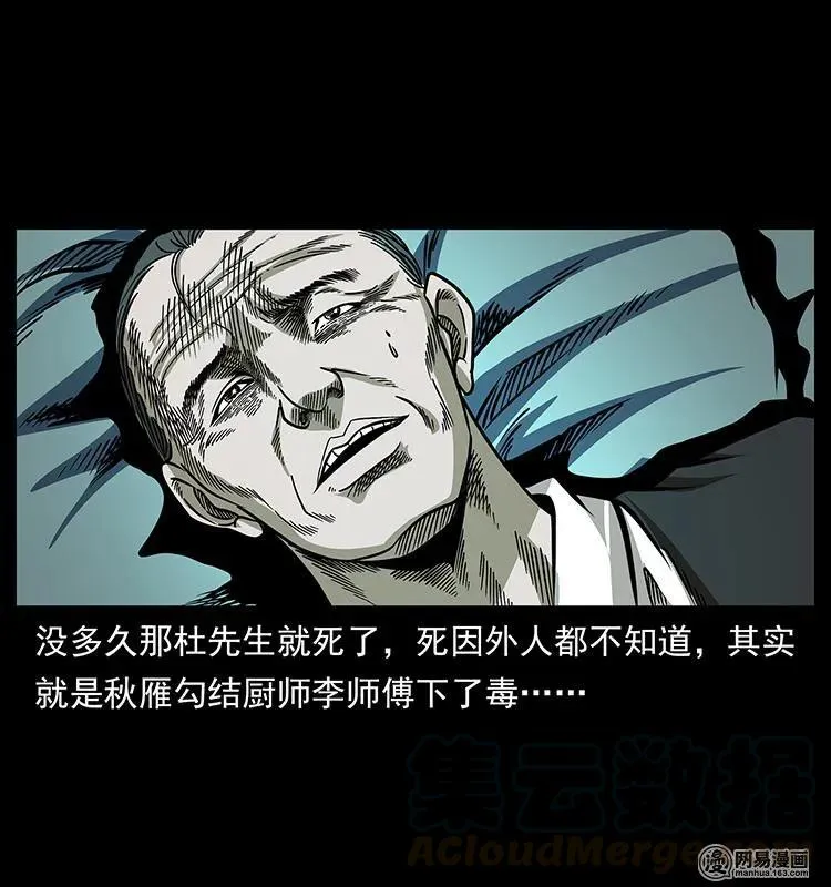 152 天津马场道凶宅 第81页